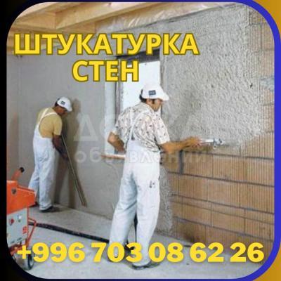 Штукатурка стен