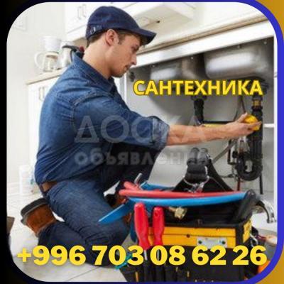 сантехника