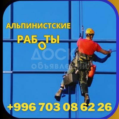 альпинистские работы