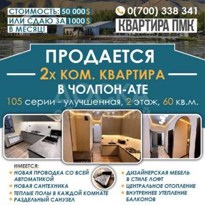 Продаю 2-комнатную квартиру, 60кв. м., этаж - 2/5, 3-й микрорайон.