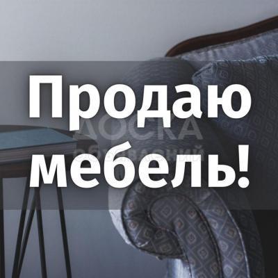 Продаю стенку, тумбу под телевизор, книжные полки, холодильник и мн.др!