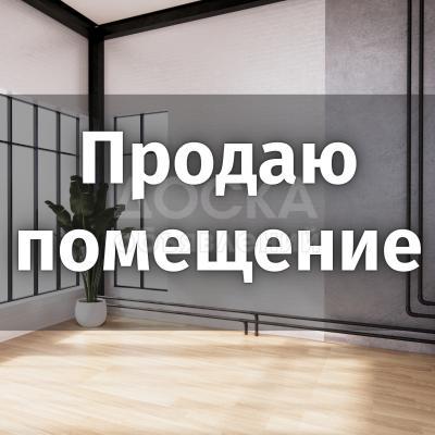 Продаю помещение свободного назначения 300кв. м., 1-я линия, ул. Гагарина.