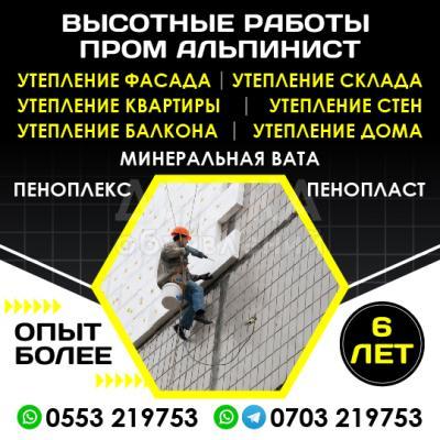 Высотные работы!