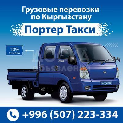 Переезды и грузоперевозке на грузовой машине Хендай Портер