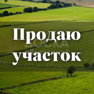 Продаю участок сельхоз назначения, 4 га Нижняя Ала-Арча.