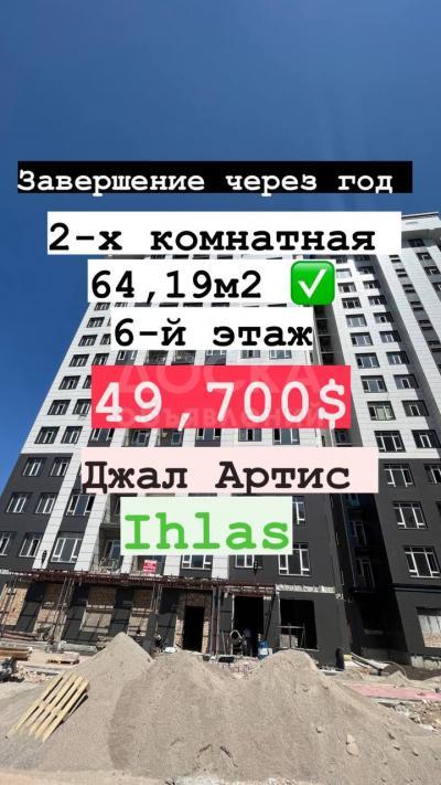 Продаю 2-комнатную квартиру, 64кв. м., этаж - 6/14, Тыналиева/Ахунбаева.