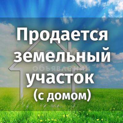 Продаю дом 2-ком. 60кв. м., этаж-1, 4-сот., стена кирпич, с. Пригородное, ул. Лесная ..