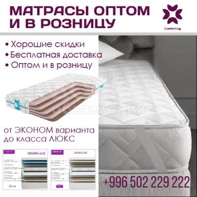 Матрасы оптом и в розницу!