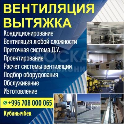 Вентиляция.