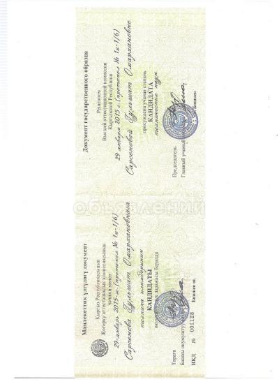 Утерян диплом