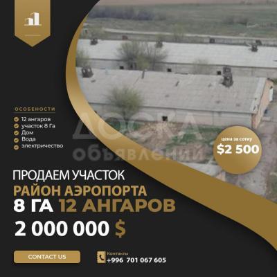 Продаю участок пром назначения, 800 соток район аэропорта.