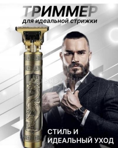 Триммер для бритья 4 вида