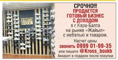 Срочно‼️ Продается готовый бизнес с доходом в Г.Кара-Балта на рынке «Жайыл»