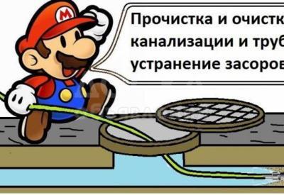 Мужчина по вызову для очистки труб.