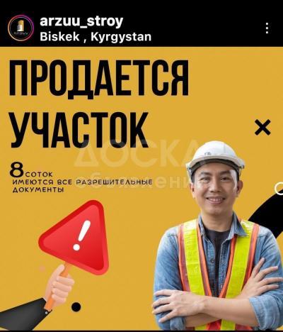 Продаю участок под строительство, 8 соток с Ташмойнок.