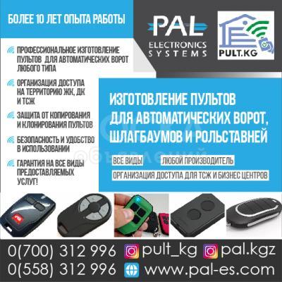 Изготовление пультов для автоматических ворот, шлагбаумов, рольставней!