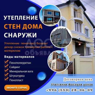 Утепление стен дома снаружи