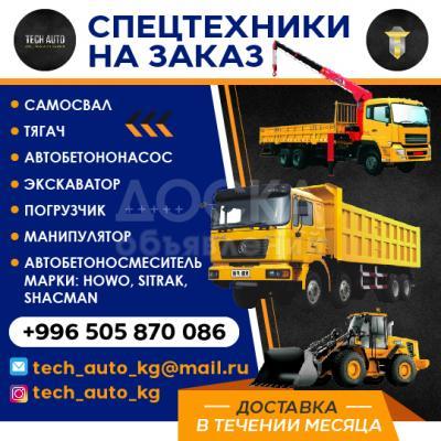 Спецтехники на заказ!