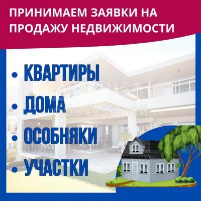 Рекламное агентство Top Reklama KG. Принимаем заявки на продажу недвижимости. Бесплатная консультация
