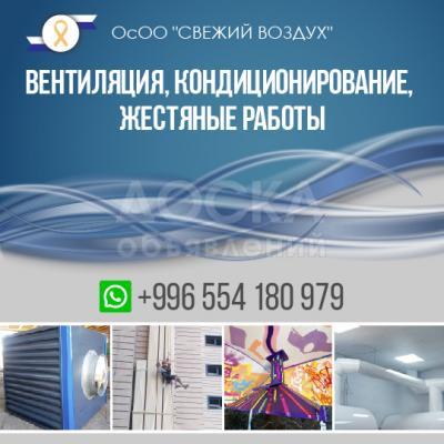 Вентиляция, кондиционирование!