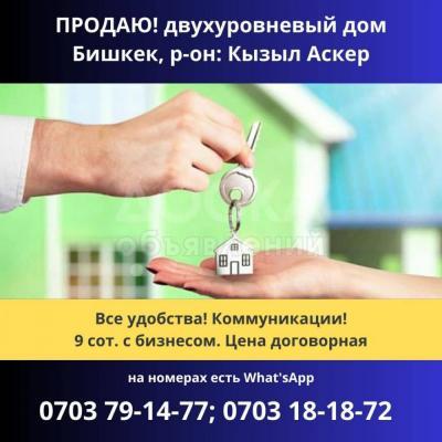 Продаю дом 12-ком. 250кв. м., этаж-1, 9-сот., стена кирпич, Кызыл Аскер.
