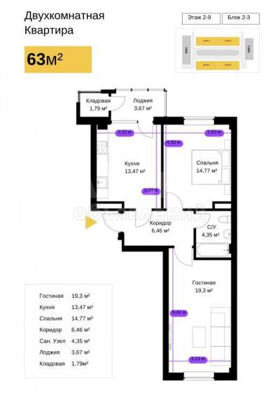 Продаю 2-комнатную квартиру, 67кв. м., этаж - 5/9, ул. Курманбека 4/1.