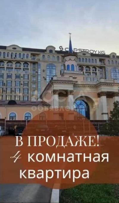 Продаю 4-комнатную квартиру, 149кв. м., этаж - 5/10, р-он Старого Аэропорта.