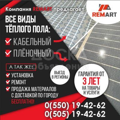 Теплый пол!