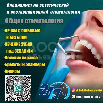 Специалист по эстетической и реставрационной стоматологии