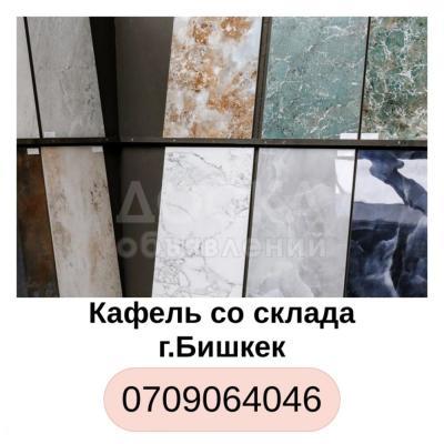 Керамогранит