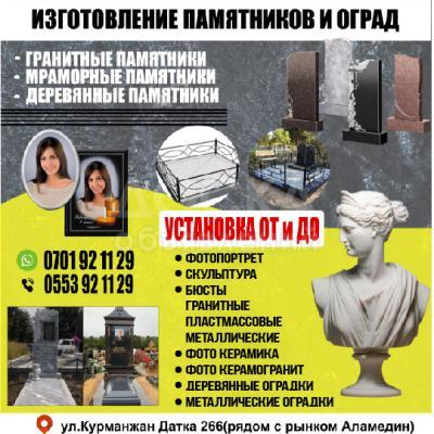 Изготовление памятников и оград!