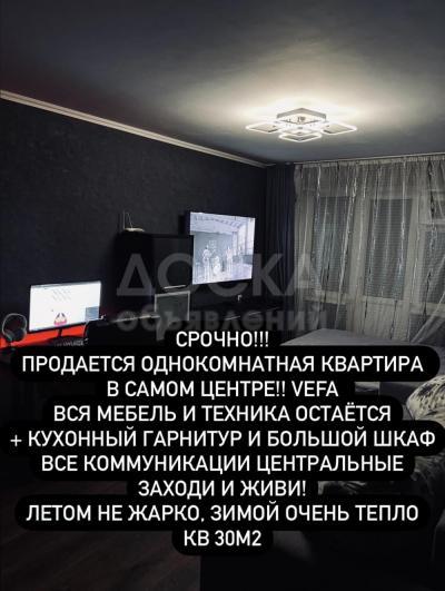 Продаю 1-комнатную квартиру, 32,2кв. м., этаж - 3/4, Элебаева 5.