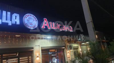 Продаю Б/У объёмные буквы реклама в ассортименте