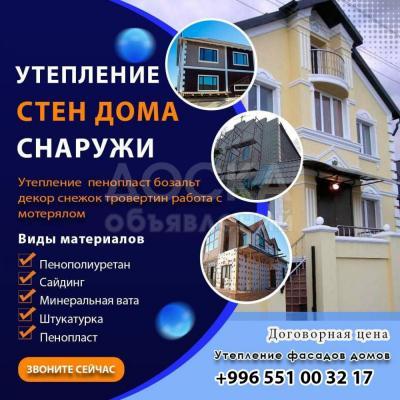 Утепление стен дома  снаружи