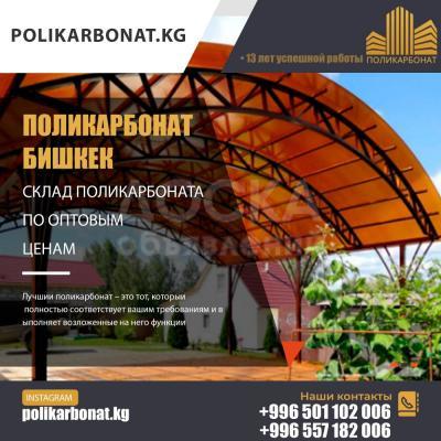 Какой купить поликарбонат?