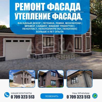 Ремонт фасада, Утепление фасада, Фасадный декор