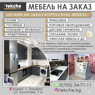 Мебель на заказ!