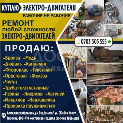 Ремонт любой сложности электро - двигателей!