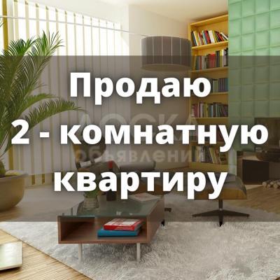 Продаю 2-комнатную квартиру, 52кв. м., этаж - 7/9, Суюмбаева / Пр. Чуй.