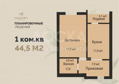 Продаю 1-комнатную квартиру, 44,5кв. м., этаж - 3/6, Гагарина/Советская.