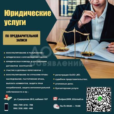 Адвокатский кабинет Ч.Фазыловой оказывает юридические услуги, именно: