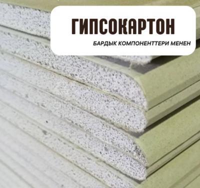 Гипсокартон бардык компоненттери менен