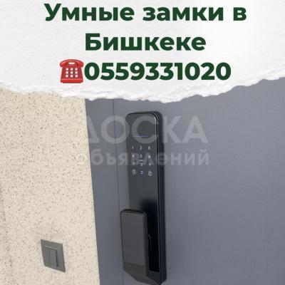 кодовый замок в бишкеке