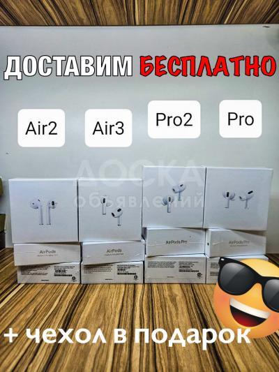 AirPods 2, 3, Pro, Pro 2 в наличии