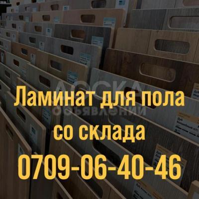 Ламинат напольное покрытие