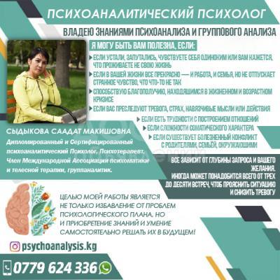 Психоаналитический психолог.