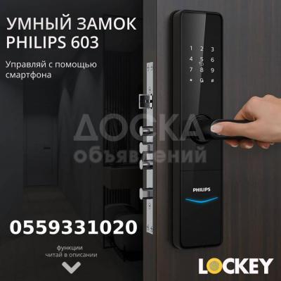 замки филипс в бишкеке