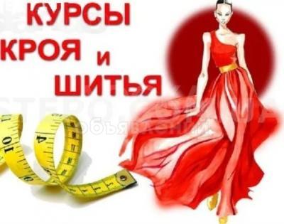 Онлайн курсы безлекальной  кройки и шитья в авторской школе шитья Евгении и Натальи Лядовых