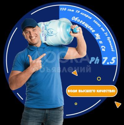 Величественная Артезианская Вода "Жан Суу" 19 литров