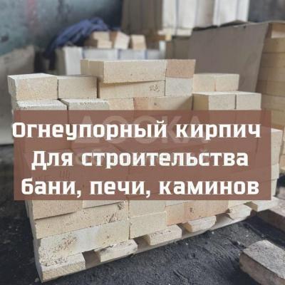 Огнеупорный кирпич для печей